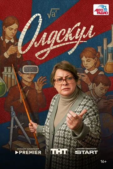 Олдскул 1 сезон смотреть онлайн